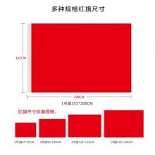 SITOO 空白旗子 纯色红旗 彩旗加厚纳米防水1号2号3号4号5号尺寸可选 空白红旗 5号空白红旗64*96CM 1面