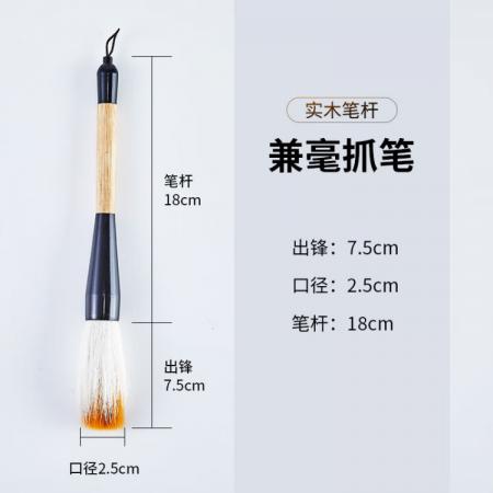 特大号 兼毫大抓笔 六品堂