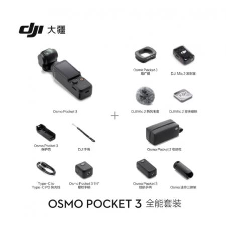大疆 DJI Osmo Pocket 3 全能套装 一英寸口袋云台相机 OP灵眸手持数码相机