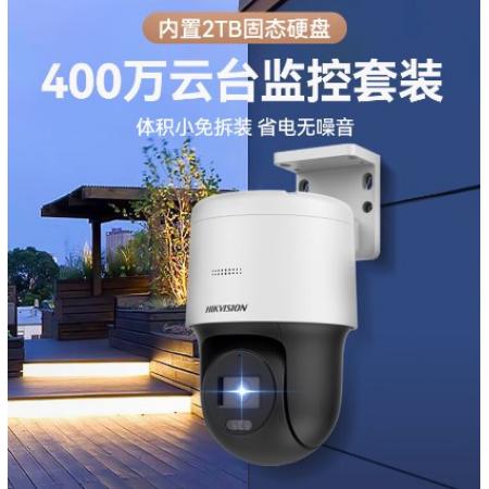 海康威视监控摄像头套装1路400万360°云台全彩夜视POE网线供电手机远程室内外监控器内置2TB硬盘140全套设备