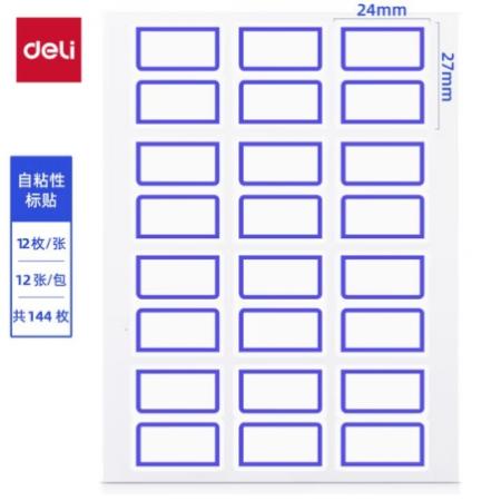 得力(deli) 口取纸 144枚24*27mm 7194