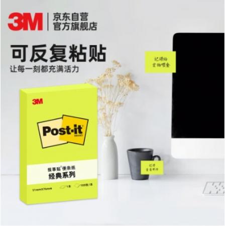 3M 656P-GR粉彩便签 便利贴 便条纸/报事贴/便签纸/便签本 经典系列（绿色）