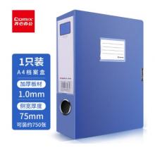 档案盒	齐心HC-75蓝色