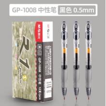 签字笔	晨光/GP1008 0.5mm/黑色/12支/盒