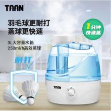蒸球器 TAAN GM-350