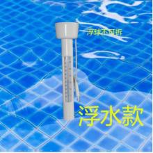 水温计 攸竹 浮水款