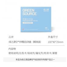 绿之源4盒装甲醛测试盒检测盒自测盒空气甲醛检测仪测甲醛检测试纸家用