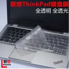 Thinkpad联想 X1 键盘塑胶保护膜