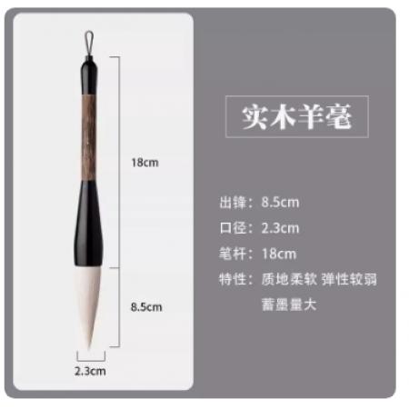 御宝阁 毛笔	羊毫中号8.5CM