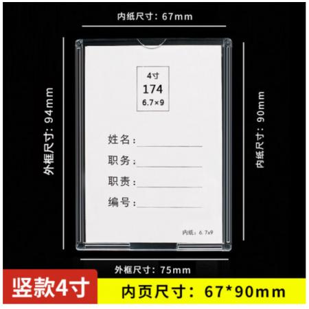 XYBP职务卡 4寸竖 (内页约6.7*9cm) 5个装