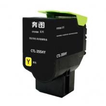 原装奔图CTL-355HY黄粉（高容）/25000页