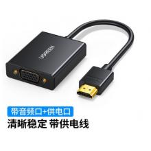 绿联 HDMI转VGA转换器黑40233