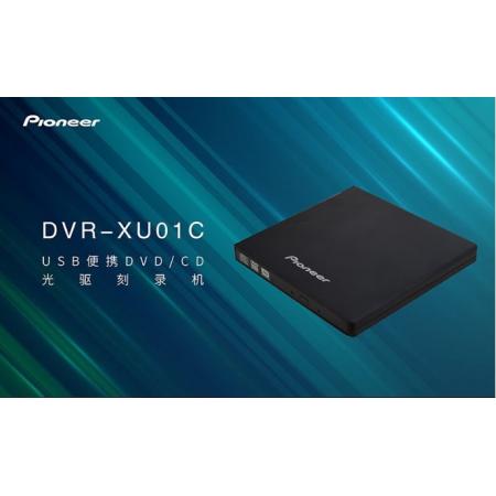 先锋DVR-XU01C外置光驱刻录机