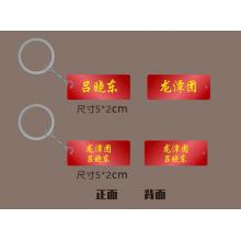 钥匙扣   国产   亚克力钥匙扣  定做