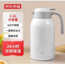 不锈钢保温瓶  京东京造  家用暖壶按压式热水壶保温壶2.2L白色