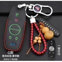 钥匙挂件  荣威  G款