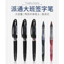 派通原装MLJ20笔