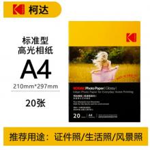 KODAK柯达 A4 200g家用型高光面打印相片纸/喷墨打印照片纸/相纸 20张装9891-436