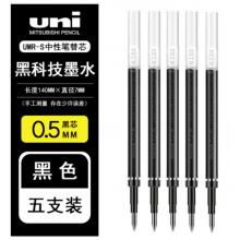 日本uni三菱小浓芯笔芯UMR-05S适用UMN-S中性笔替换芯 uni-ball one按动水笔芯 黑色0.5 5支