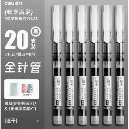 得力 签字笔 20支装（黑色）赠护指胶带+送笔筒