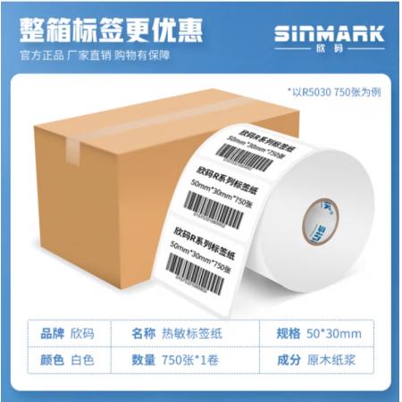 铜版纸标签  欣码 规格：90mm*30mm 单排26管芯
