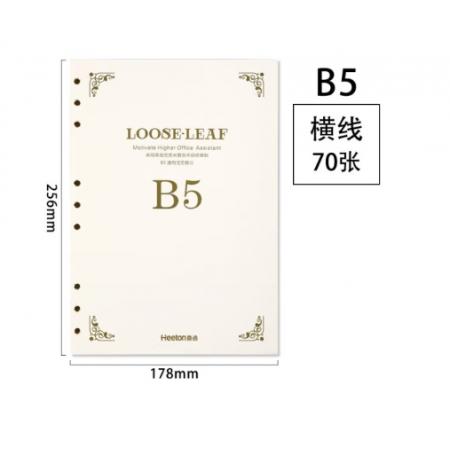 活页替芯	喜通 B5