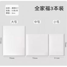 得力 便签纸 全家福3本装