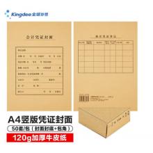 全A4横版凭证封面	用友	   DX01036B