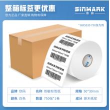 铜版纸标签  欣码 规格：90mm*30mm 单排26管芯