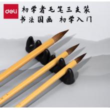 得力毛笔	 HW130狼毫三支装
