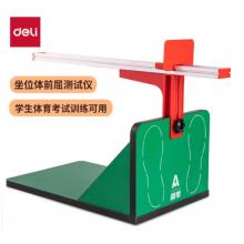 坐位体前屈测试器	  得力 中考专用座位体前驱训练器中小学生体检仪器 中考专用