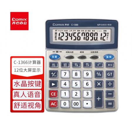 齐心大台语音王计算器 财务专用计算机学生/办公用品 C-1366