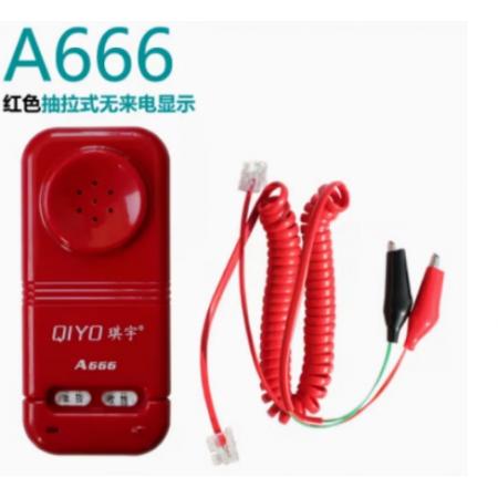 山头林村 便携式电话机	 A666红色抽拉式无来电显示