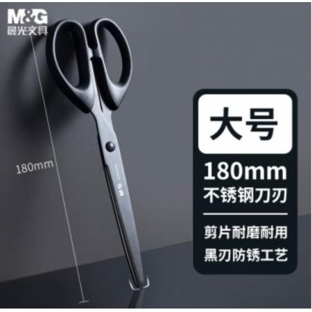 晨光(M&G)文具180mm耐磨黑刃剪刀 不锈钢刀刃不易粘胶  大号单把装ASS913H8