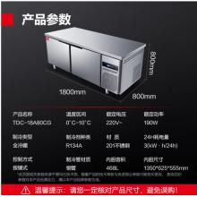 德玛仕 冷藏操作台  TDC-18A80CG   全冷藏     1800*800*800MM