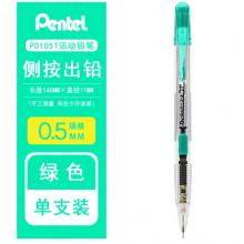 Pentel派通 铅笔 0.7mm   绿色  单支装