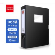 齐心10个装 55mm粘扣档案盒/A4文件盒/资料盒 黑色EA1002-10