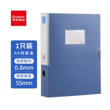 齐心 55mm加厚档案盒/A4文件盒/粘扣塑料资料盒 灰蓝A1258