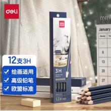 得力(deli)高级美术绘图3H铅笔 学生素描速写铅笔 12支/盒 S999-3H