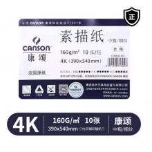 canson康颂  素描纸	4K 160g 10张