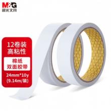 晨光(M&G)文具 高粘性棉纸双面胶带24mm*10y(9.14m/卷) 办公用品 12卷装AJD97351