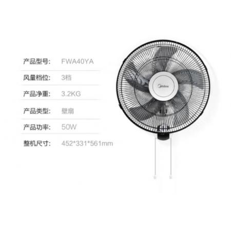 美的（Midea） 壁扇 风扇16寸 壁挂式电风扇 FWA40YA（5叶机械款）