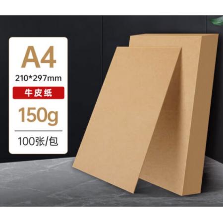 用友表单 A4牛皮纸150g 牛皮纸封面牛皮打印纸 凭证封面纸 牛皮卡纸书皮纸包装纸绘图绘画纸 100张/包 22796