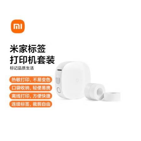 标签机	小米  （1主机+3标签纸）