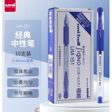签字笔  三菱  UM-151 0.38蓝色