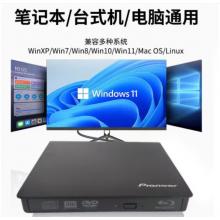 外置光驱	先锋蓝光刻录机外置光驱USB3.0多功能电脑通用