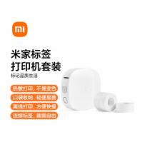 标签机	小米  （1主机+3标签纸）