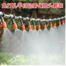 雾化喷头	耐德斯特（NADSTER）	耐德斯特（NADSTER）   40米PVC中管+40组挂式雾化喷头