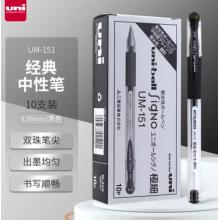 签字笔  三菱  UM-151 0.38黑色