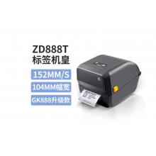 标签打印机  斑马  ZD888T